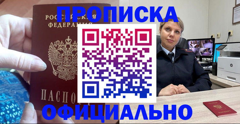 прописка для работы в Удмуртии